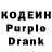 Кодеиновый сироп Lean Purple Drank Aymara Fan